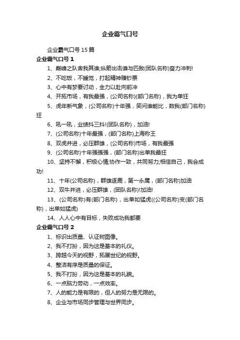 企业霸气口号