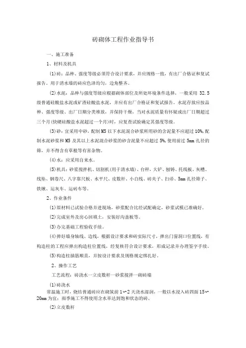 砖砌体工程作业指导书