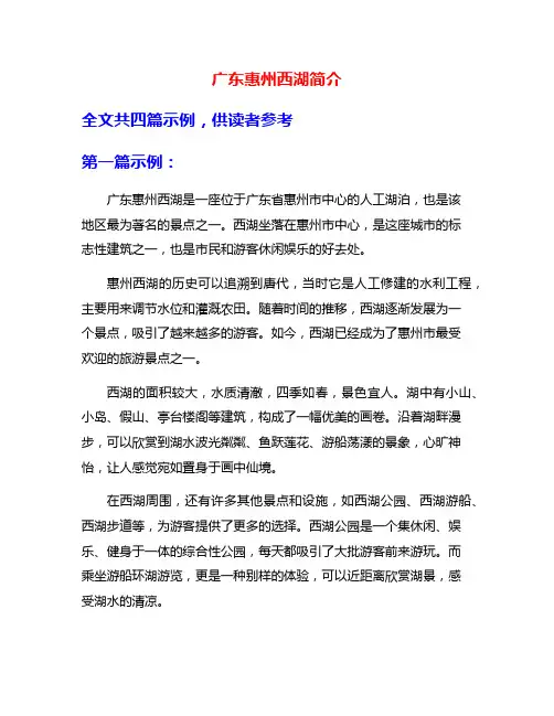 广东惠州西湖简介