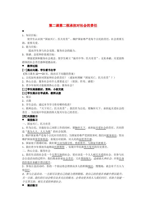 九年级政治全册 第一单元 第二课《在承担责任中成长》第二框 承担对社会的责任学案 新人教版