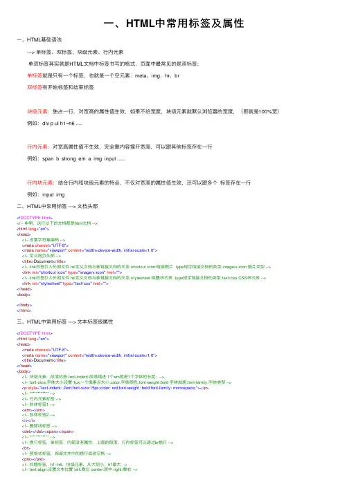 一、HTML中常用标签及属性