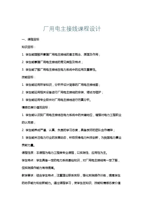 厂用电主接线课程设计