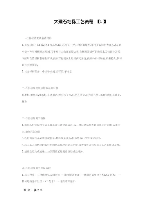 大理石结晶工艺流程