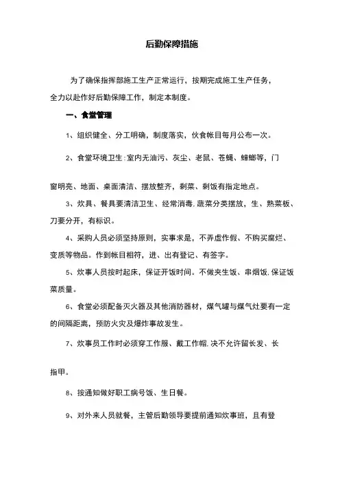 后勤保障措施