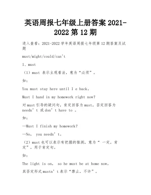 英语周报七年级上册答案2021-2022第12期