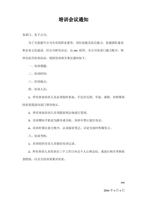 培训会议通知