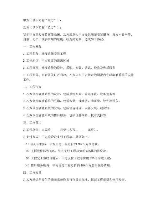 滴灌安装合同协议书