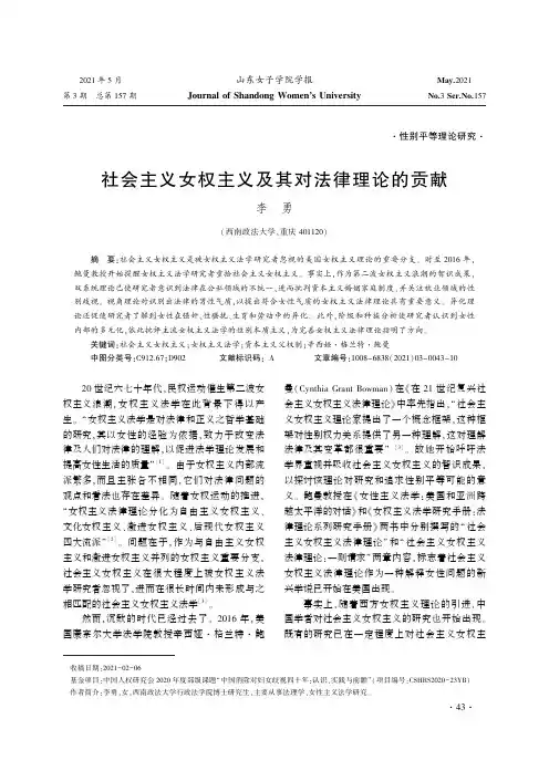 社会主义女权主义及其对法律理论的贡献