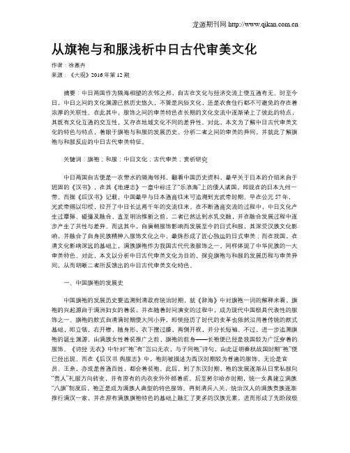 从旗袍与和服浅析中日古代审美文化