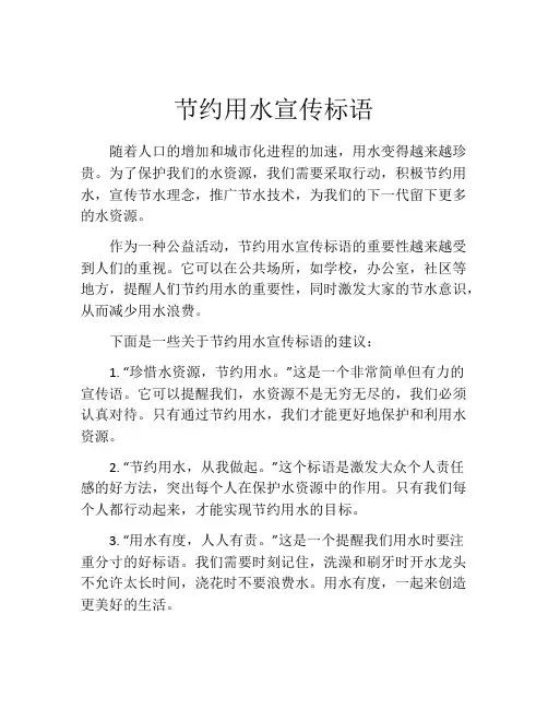 节约用水宣传标语