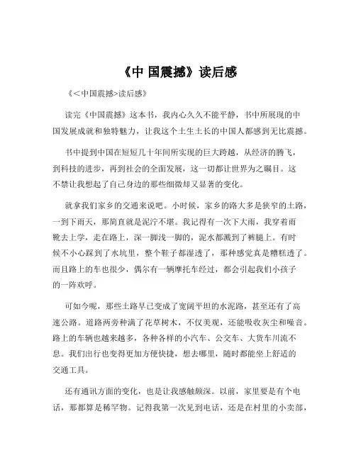 《中 国震撼》读后感