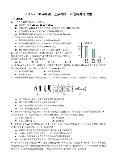 江西省宜春中学2017-2018学年高二上学期第一次月考理科综合试题(非实验班) Word版含答案