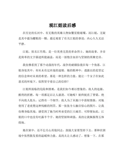 观江姐读后感