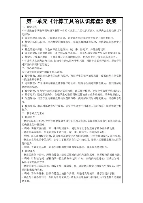 第一单元《计算工具的认识算盘》教案