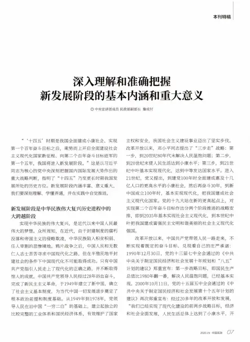 深入理解和准确把握新发展阶段的基本内涵和重大意义