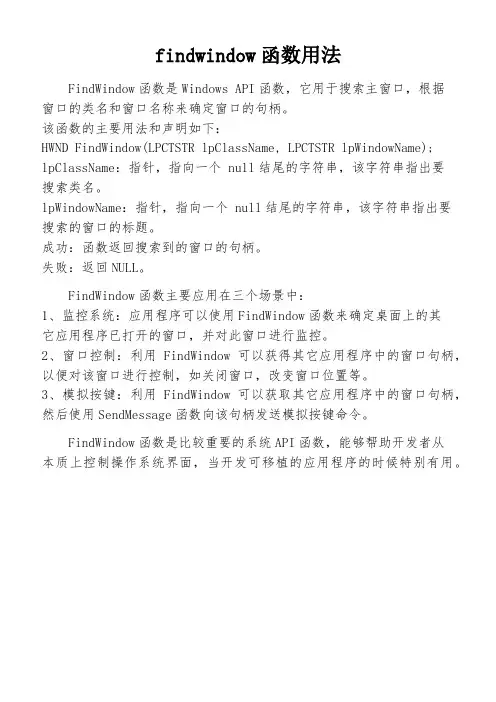 findwindow函数用法