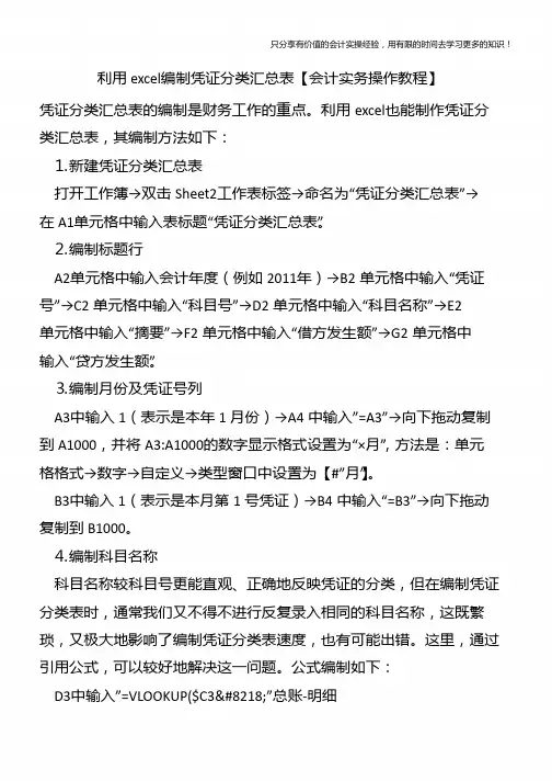 利用excel编制凭证分类汇总表【会计实务操作教程】