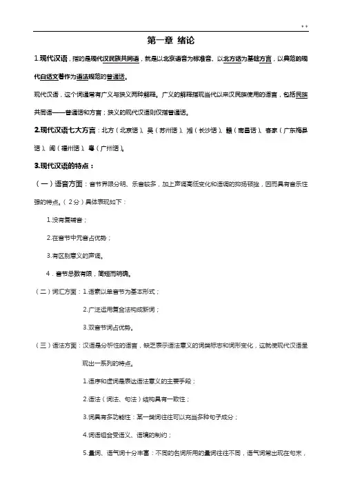 现代汉语记录文本(黄廖版)