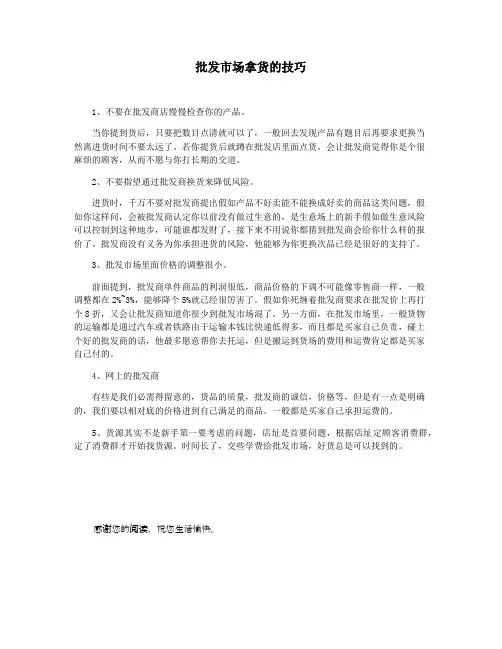 批发市场拿货的技巧