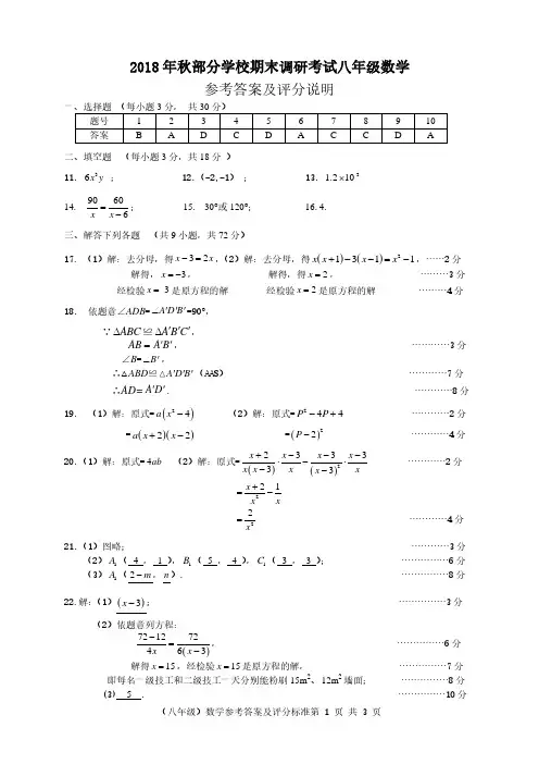 [首发]湖北省武汉市黄陂区2018-2019学年八年级上学期期末考试数学答案
