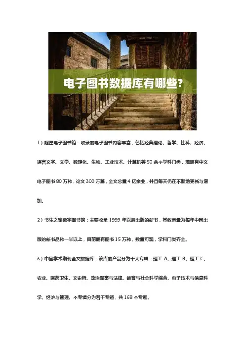 查找一本你感兴趣的电子图书,可以使用的数据库是