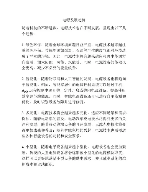 电源发展趋势