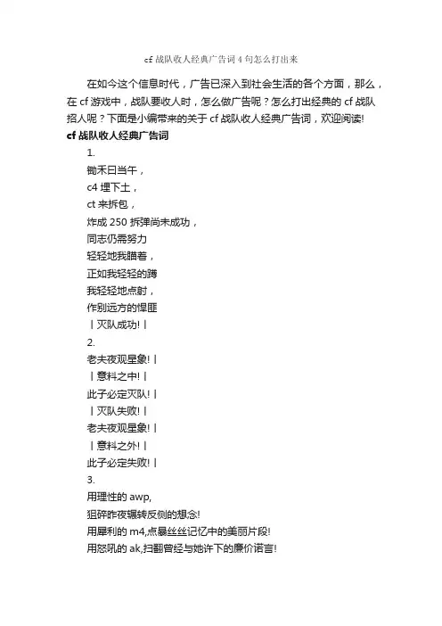 cf战队收人经典广告词4句怎么打出来_经典广告词_
