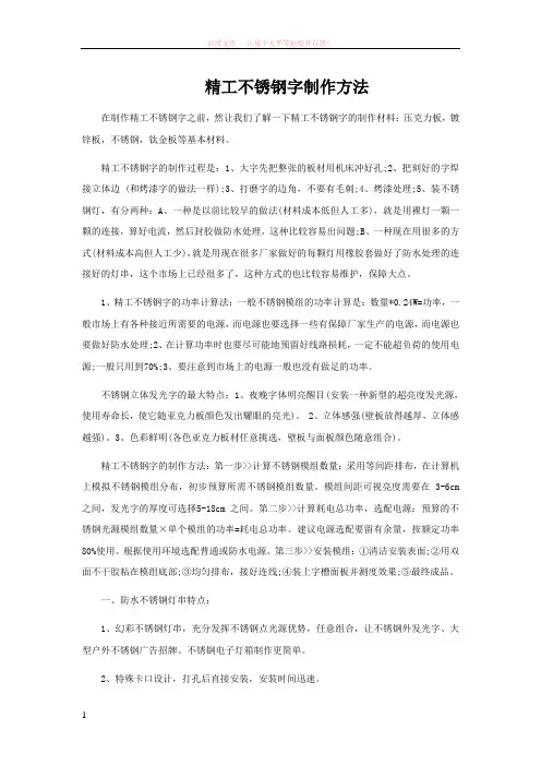 精工不锈钢字制作方法