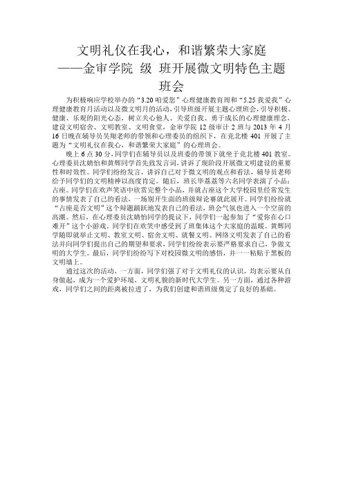 心理班会通讯稿