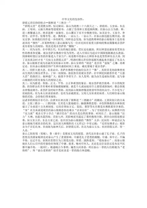 中华文化的包容性