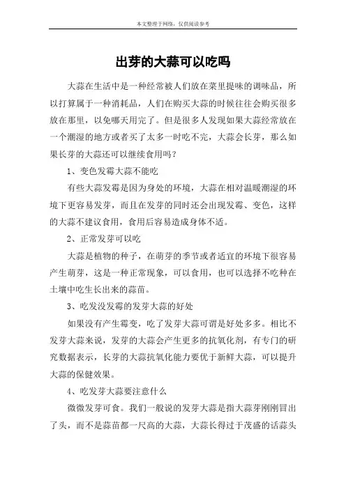 出芽的大蒜可以吃吗