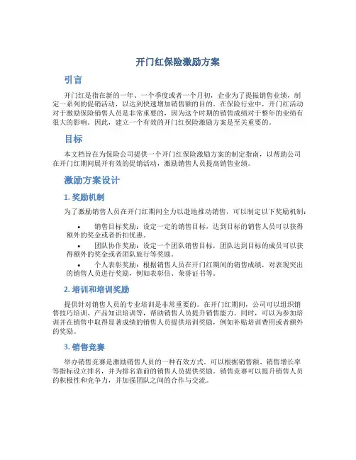 开门红保险激励方案