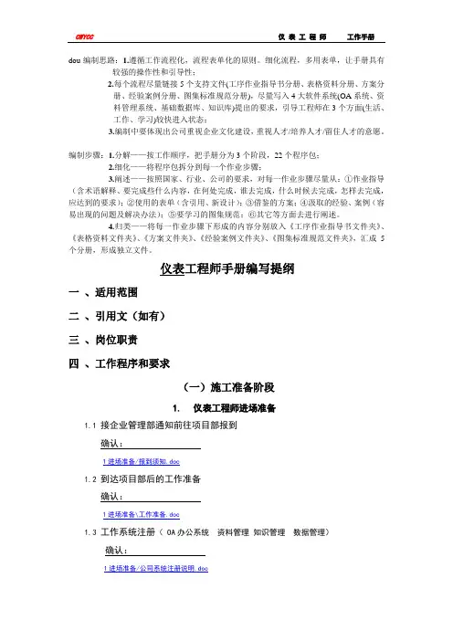安装仪表工程师工作手册