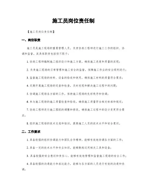 施工员岗位责任制