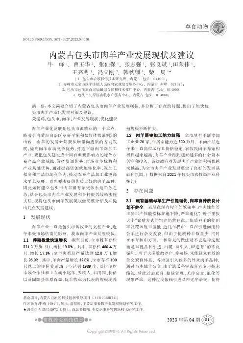 内蒙古包头市肉羊产业发展现状及建议
