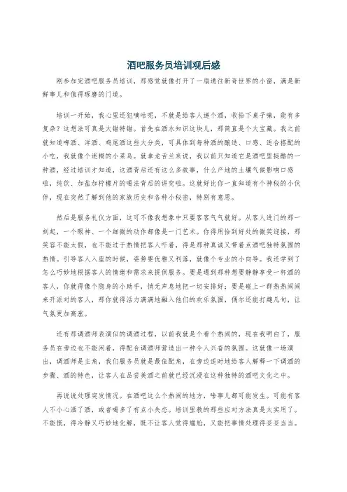 酒吧服务员培训观后感