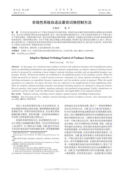 非线性系统自适应最优切换控制方法