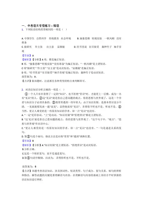 人教版中考语文 短语含答案