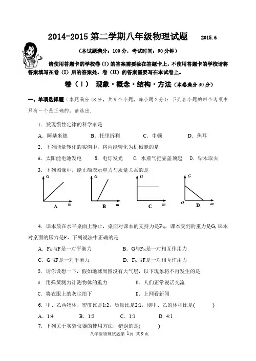 2014-2015第二学期青岛八年级期末物理检测试题