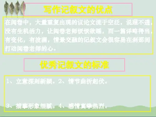 高中记叙文的立意和选材课件