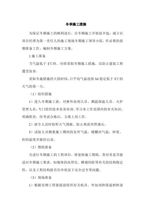冬季施工措施