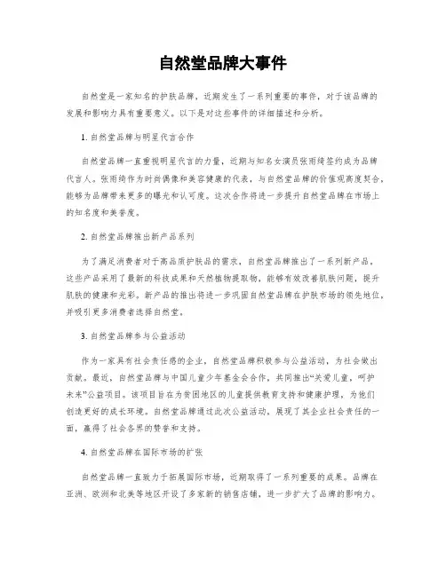 自然堂品牌大事件