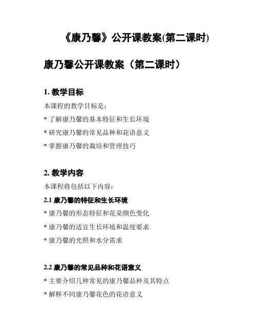 《康乃馨》公开课教案(第二课时)