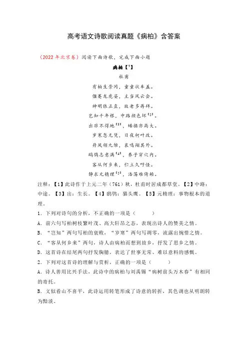 高考语文诗歌阅读真题《病柏》含答案