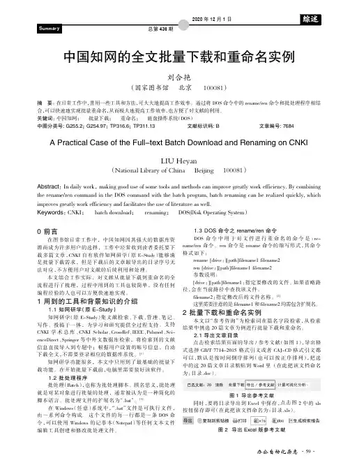 中国知网的全文批量下载和重命名实例