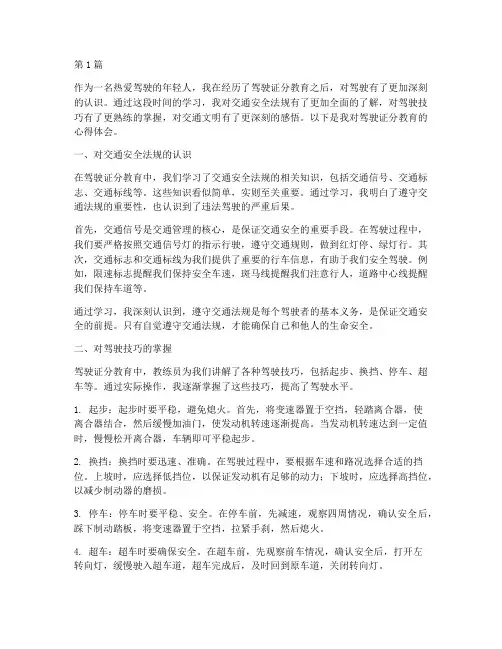 驾驶证分教育心得体会(3篇)