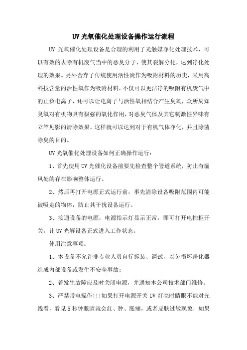 UV光氧催化处理设备操作运行流程