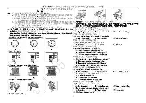 2015—2017年广东省中考英语试题真题、参考答案及听力原文 (整理打印版)