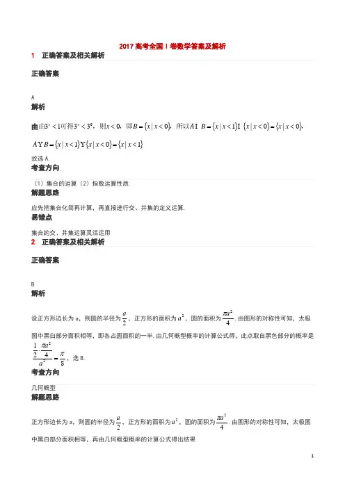 2017年高考全国1卷数学答案