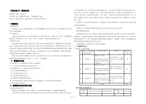 型录设计课程标准